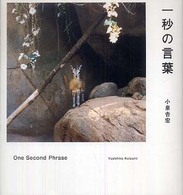 一秒の言葉 = One second phrase