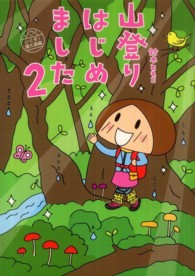 山登りはじめました 2. いくぞ!屋久島編