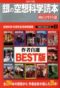 銀の空想科学読本