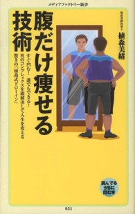 腹だけ痩せる技術