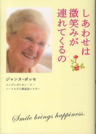 しあわせは微笑みが連れてくるの