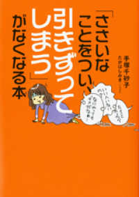 「ささいなことをつい、引きずってしまう」がなくなる本