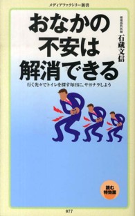 おなかの不安は解消できる