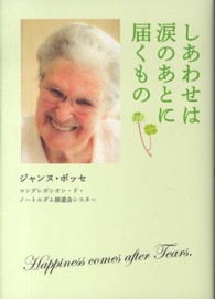 しあわせは涙のあとに届くもの