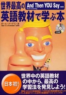 世界最高の英語教材で学ぶ本 And then you say… ｵﾙﾀﾌﾞｯｸｽ = alt. books