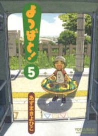 よつばと! 5 電撃コミックス / C102-5