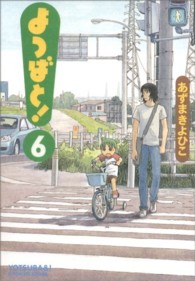 よつばと! 6 電撃コミックス / C102-6