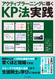 アクティブラーニングに導くKP法実践 教室で活用できる紙芝居プレゼンテーション法