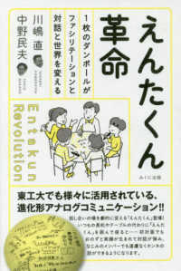 えんたくん革命