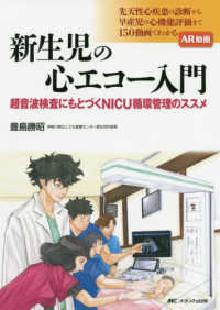 新生児のポジショニングノート: Positioning of Premature