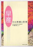 早産 その理解と管理