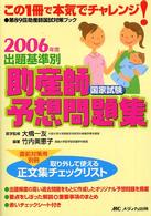 出題基準別助産師国家試験予想問題集