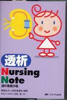 透析Nursing Note 透析看護手帳