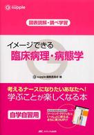ｲﾒｰｼﾞできる臨床病理･病態学 図表読解･調べ学習 G supple