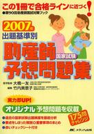 出題基準別助産師国家試験予想問題集