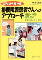 読んだら変わる!排便障害患者さんへのアプローチ