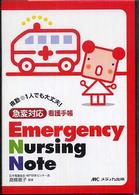 Emergency Nursing Note 急変対応看護手帳 夜勤･1人でも大丈夫!