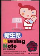 新生児Nursing Note 新生児看護手帳