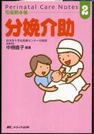 分娩介助 周産期手帳 ; 2