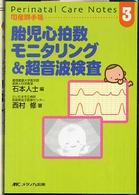 胎児心拍数ﾓﾆﾀﾘﾝｸﾞ&超音波検査 周産期手帳 ; 3