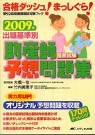 出題基準別助産師国家試験予想問題集