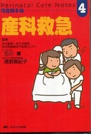 産科救急 周産期手帳 ; 4