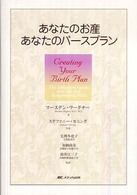 あなたのお産あなたのﾊﾞｰｽﾌﾟﾗﾝ