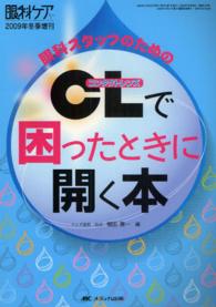 眼科スタッフのためのCL (コンタクトレンズ) で困ったときに開く本