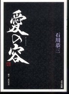 愛の容 : electronic bk