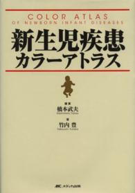 新生児疾患カラーアトラス Color atlas of newborn infant diseases