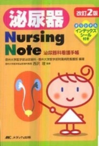 泌尿器Nursing Note 泌尿器科看護手帳