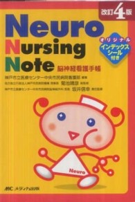 Neuro Nursing Note 脳神経看護手帳
