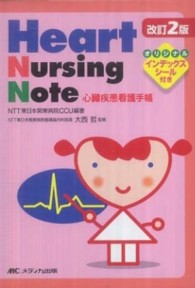 Heart Nursing Note 心臓疾患看護手帳