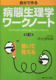 自分で作る病態生理学ワークノート