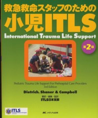救急救命スタッフのための小児ITLS