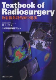 Textbook of radiosurgery 放射線外科治療の進歩