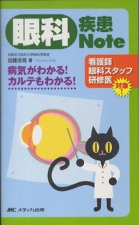 眼科疾患note : electronic bk 病気がわかる!カルテもわかる!