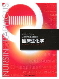 ﾅｰｼﾝｸﾞ･ｸﾞﾗﾌｨｶ 人体の構造と機能 ; 臨床生化学