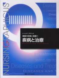 疾病と治療 Diseases and treatments ナーシング・グラフィカ