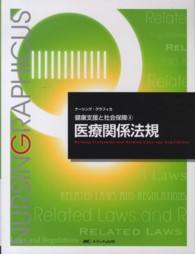 ﾅｰｼﾝｸﾞ･ｸﾞﾗﾌｨｶ 健康支援と社会保障 4 ; 医療関係法規
