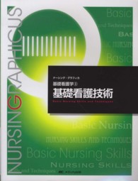 ﾅｰｼﾝｸﾞ･ｸﾞﾗﾌｨｶ 基礎看護学 3 ; 基礎看護技術