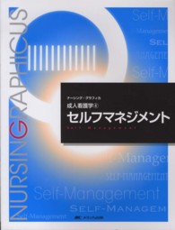 ﾅｰｼﾝｸﾞ･ｸﾞﾗﾌｨｶ 成人看護学 4 ; ｾﾙﾌﾏﾈｼﾞﾒﾝﾄ