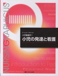 小児の発達と看護  第4版 Introduction to pediatric nursing ナーシング・グラフィカ = Nursing graphicus