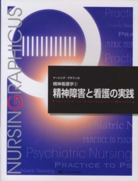 精神障害と看護の実践  第3版 Practice to psychiatric nursing ナーシング・グラフィカ = Nursing graphicus