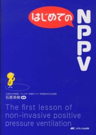 はじめてのNPPV はじめてのｼﾘｰｽﾞ