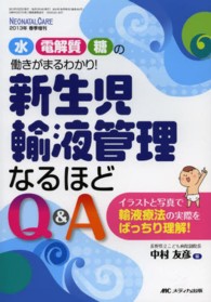 新生児輸液管理なるほどQ&A 水 電解質 糖の働きがまるわかり! ネオネイタルケア