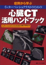 症例から学ぶインターベンショナリストのための心臓CT活用ハンドブック : electronic bk