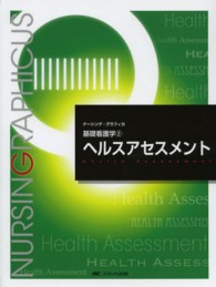 ヘルスアセスメント  第4版 Health assessment ナーシング・グラフィカ = Nursing graphicus