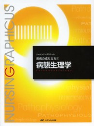 病態生理学  第4版 Pathophysiology ナーシング・グラフィカ = Nursing graphicus