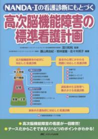 高次脳機能障害の標準看護計画